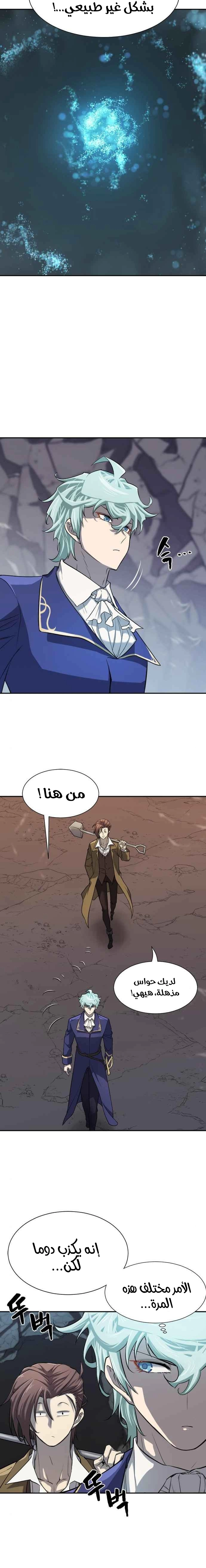 صفحة 8 — The World's Best Engineer الفصل 15