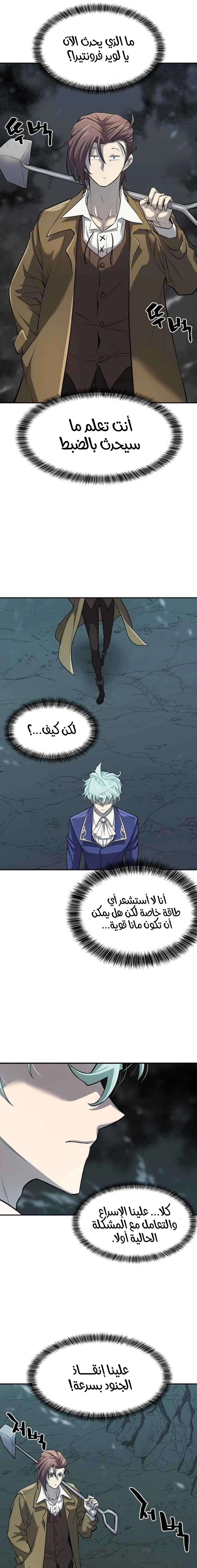 صفحة 9 — The World's Best Engineer الفصل 15