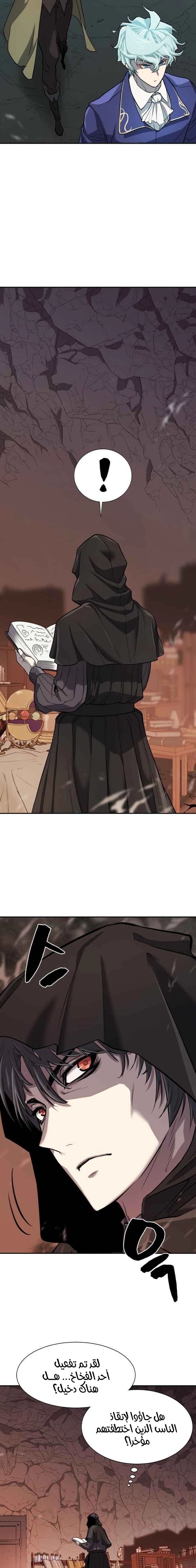 صفحة 10 — The World's Best Engineer الفصل 15