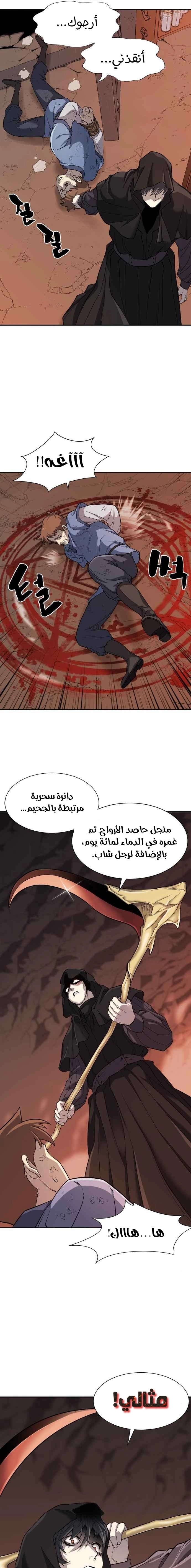 صفحة 12 — The World's Best Engineer الفصل 15