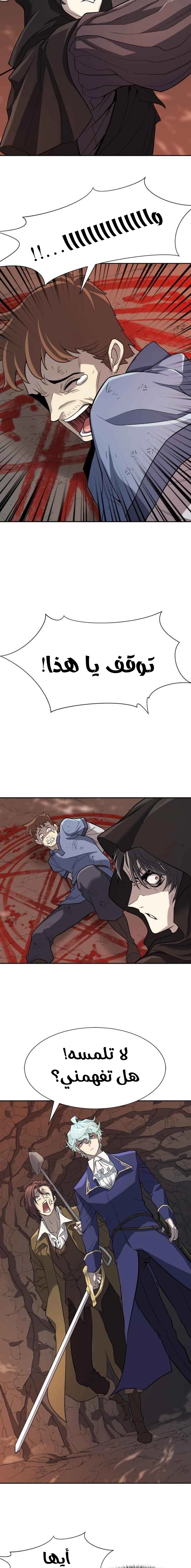 صفحة 13 — The World's Best Engineer الفصل 15