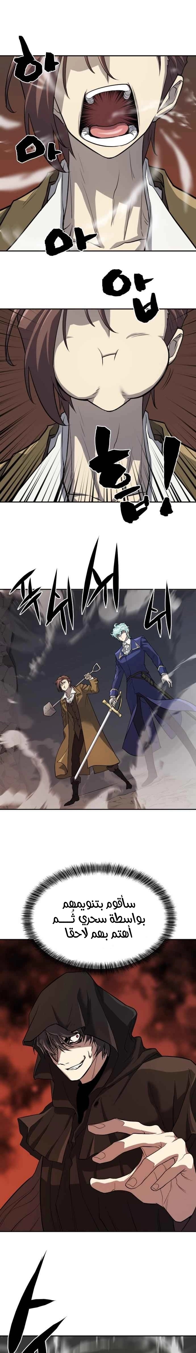 صفحة 15 — The World's Best Engineer الفصل 15