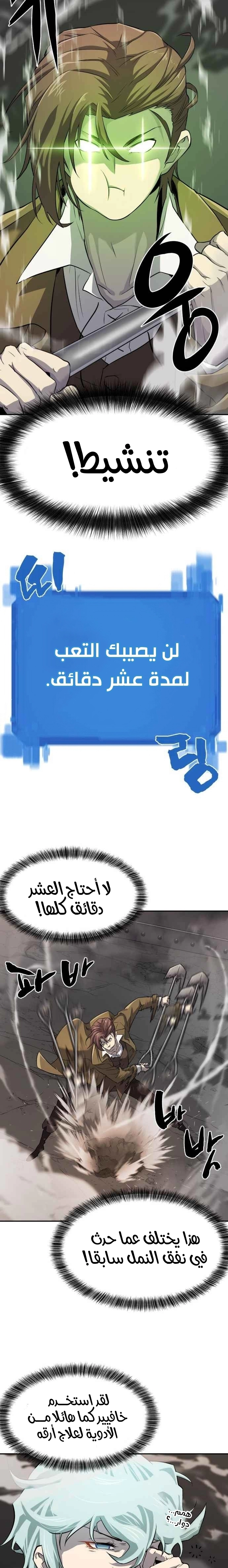 صفحة 16 — The World's Best Engineer الفصل 15