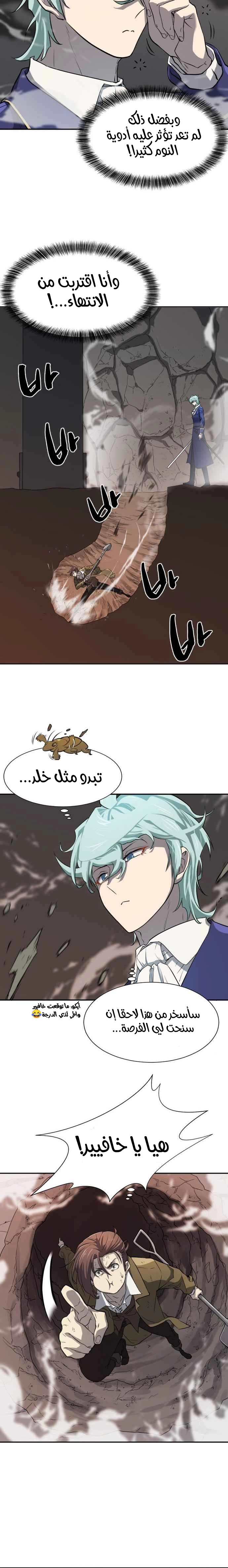 صفحة 17 — The World's Best Engineer الفصل 15