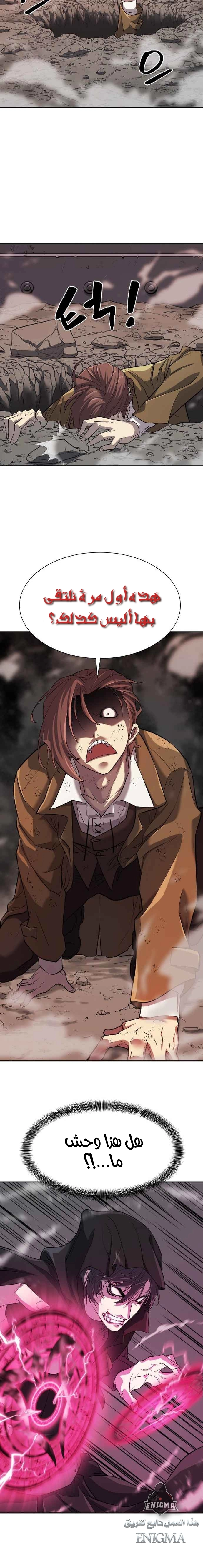 صفحة 20 — The World's Best Engineer الفصل 15