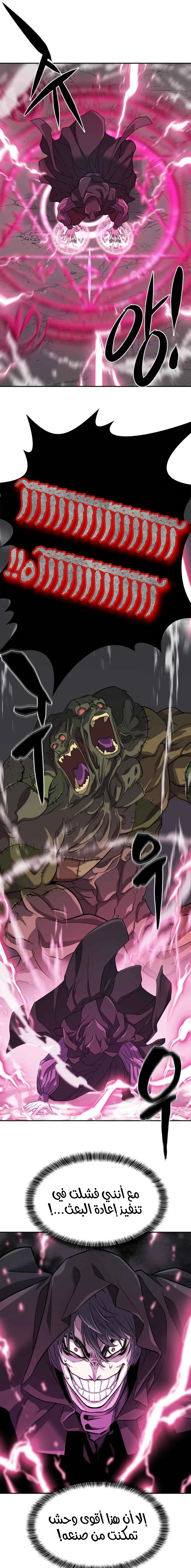 صفحة 21 — The World's Best Engineer الفصل 15