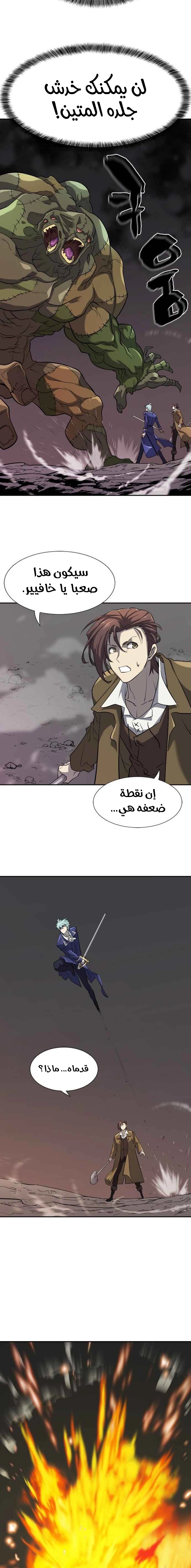 صفحة 22 — The World's Best Engineer الفصل 15