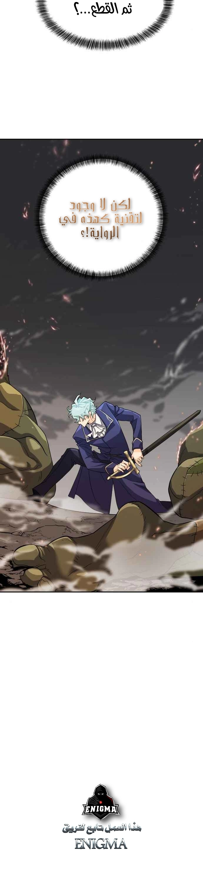 صفحة 25 — The World's Best Engineer الفصل 15