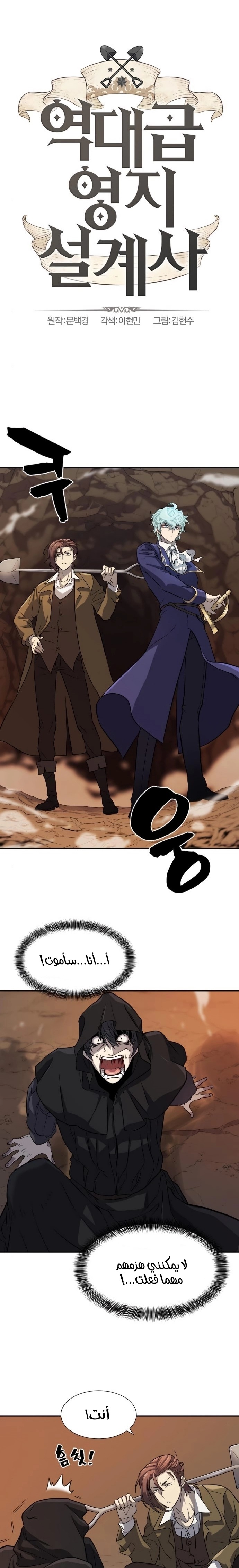 صفحة 2 — The World's Best Engineer الفصل 16