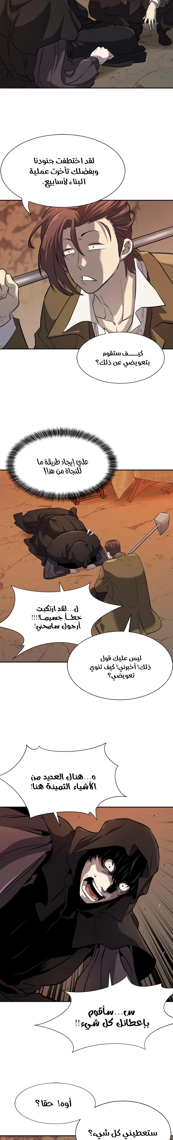 صفحة 3 — The World's Best Engineer الفصل 16