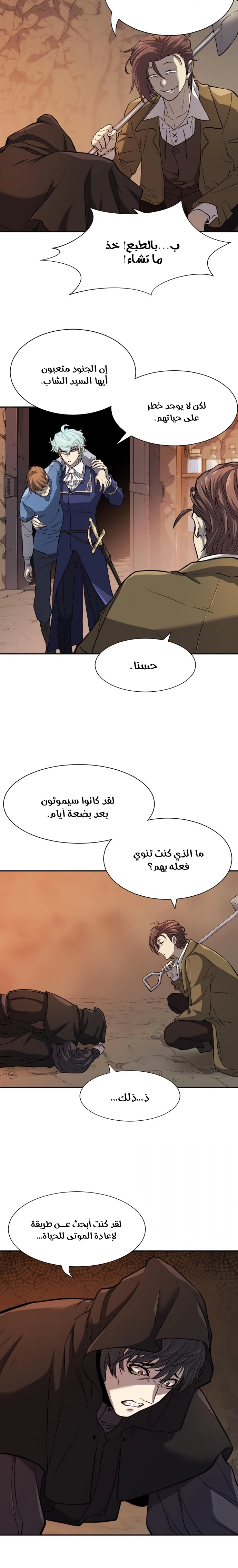 صفحة 4 — The World's Best Engineer الفصل 16