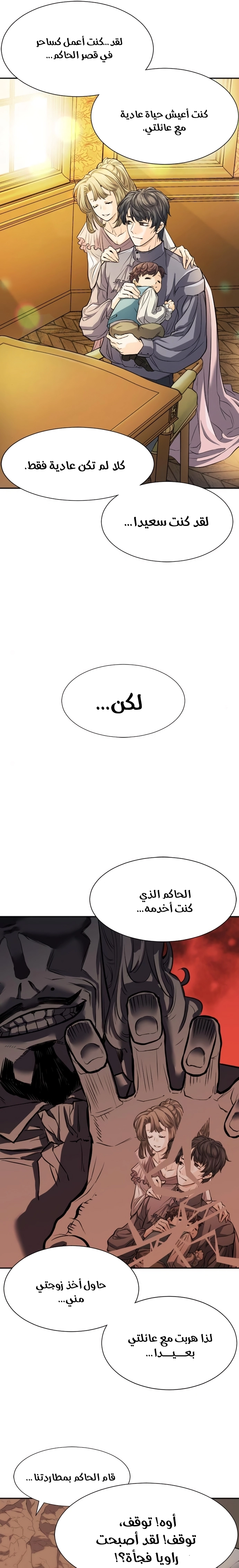 صفحة 6 — The World's Best Engineer الفصل 16