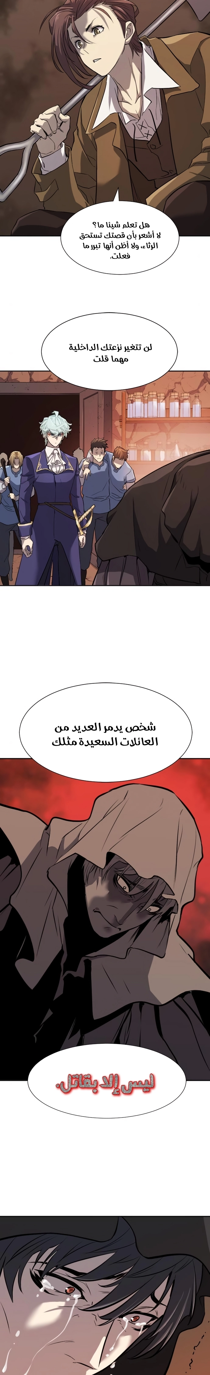 صفحة 8 — The World's Best Engineer الفصل 16