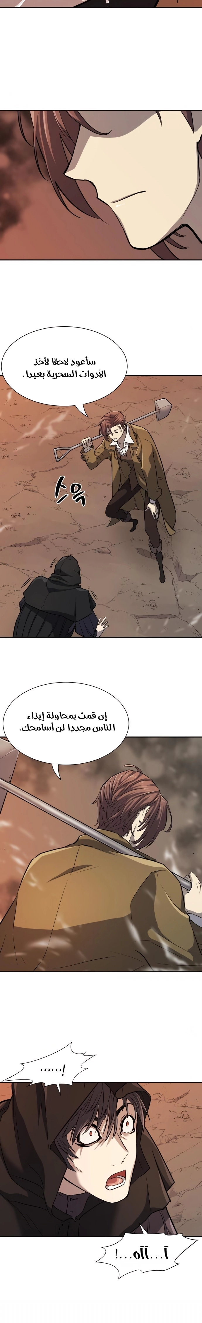 صفحة 9 — The World's Best Engineer الفصل 16