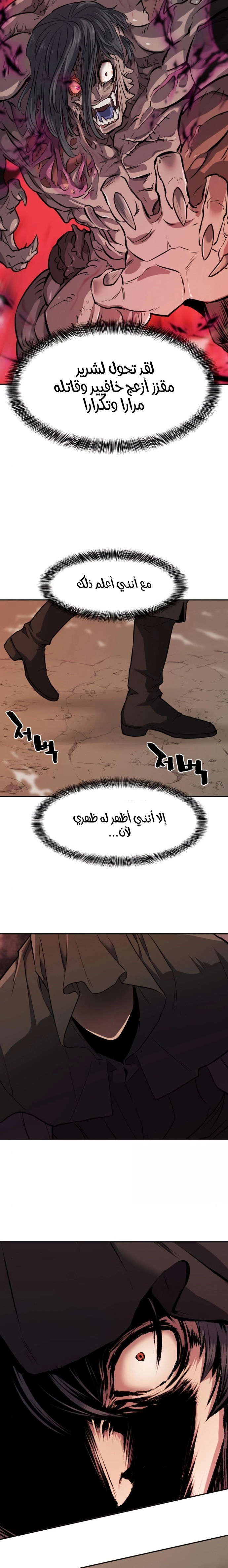 صفحة 11 — The World's Best Engineer الفصل 16