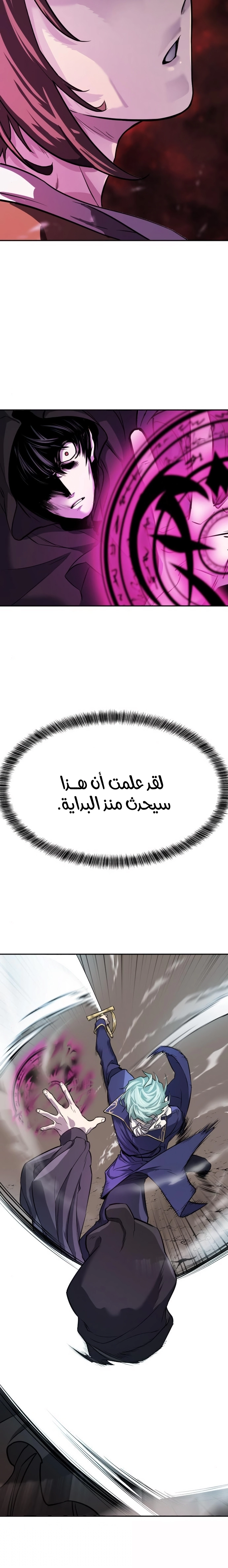 صفحة 13 — The World's Best Engineer الفصل 16