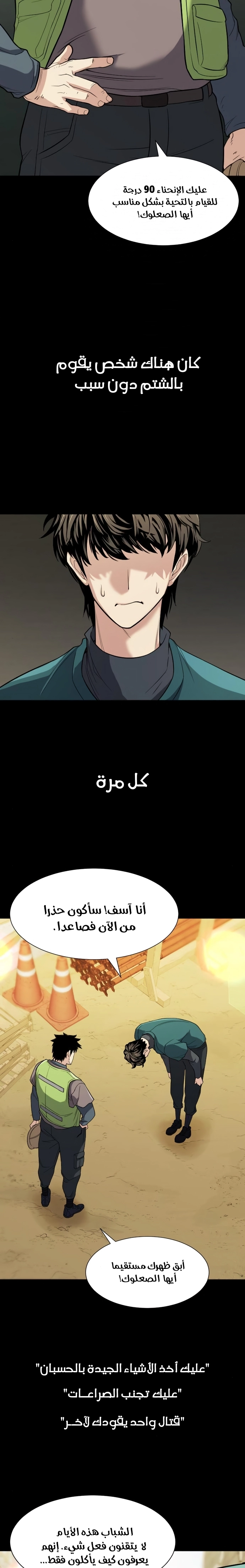 صفحة 15 — The World's Best Engineer الفصل 16