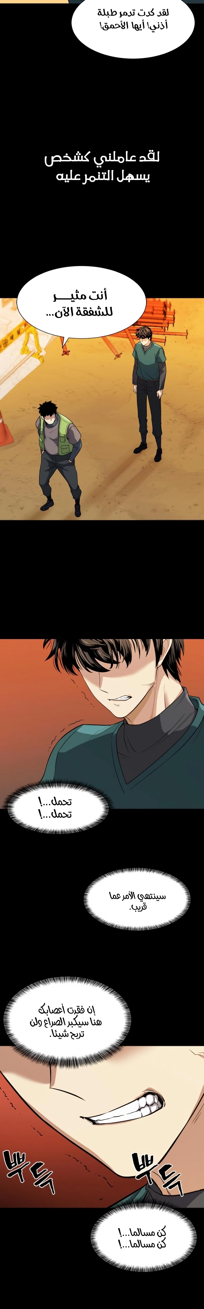 صفحة 17 — The World's Best Engineer الفصل 16