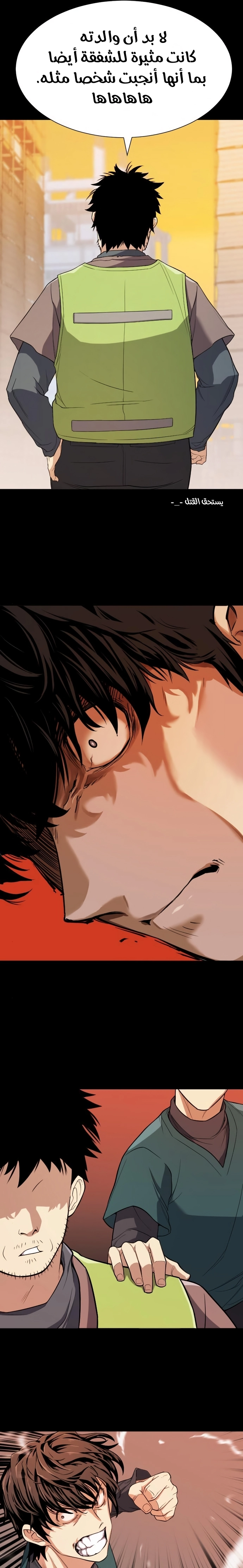 صفحة 18 — The World's Best Engineer الفصل 16