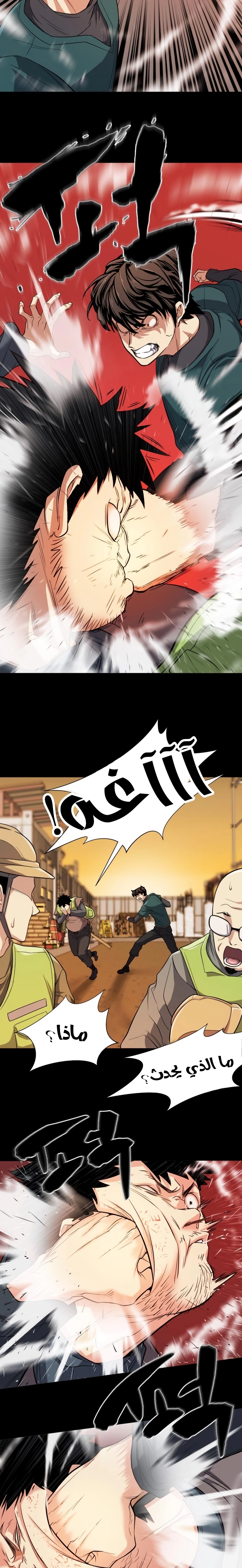 صفحة 19 — The World's Best Engineer الفصل 16