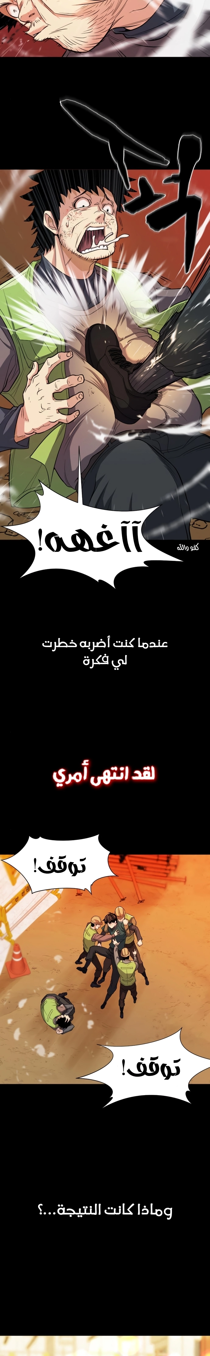 صفحة 20 — The World's Best Engineer الفصل 16