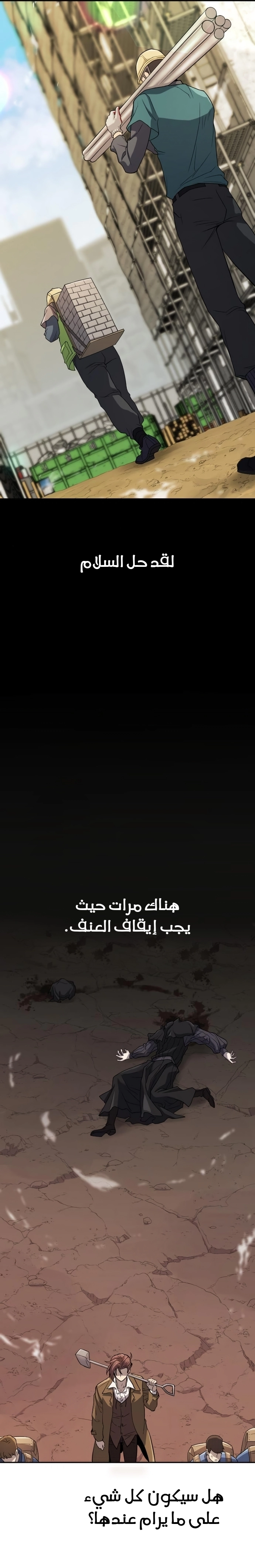 صفحة 22 — The World's Best Engineer الفصل 16