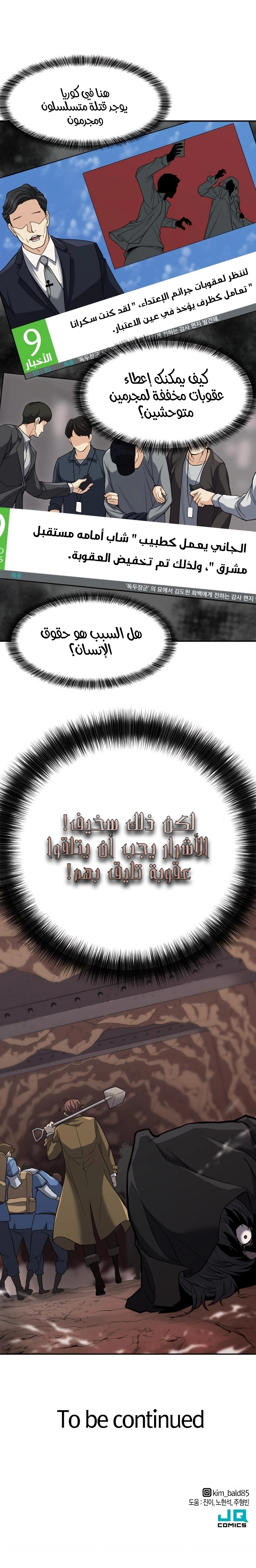 صفحة 23 — The World's Best Engineer الفصل 16