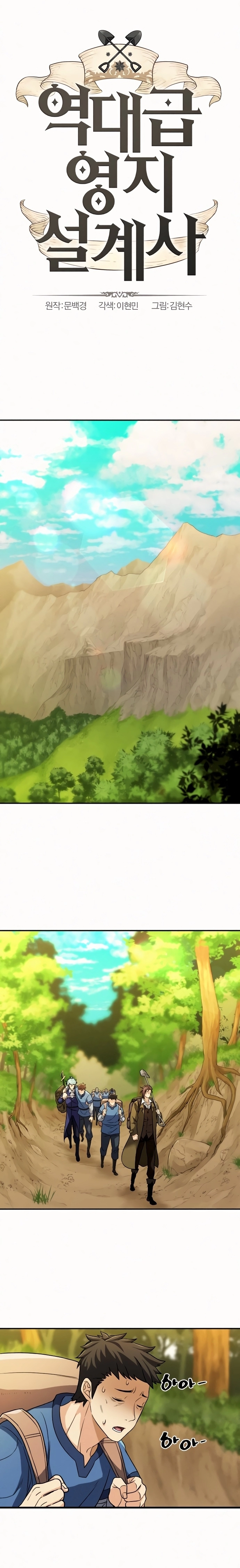 صفحة 2 — The World's Best Engineer الفصل 17