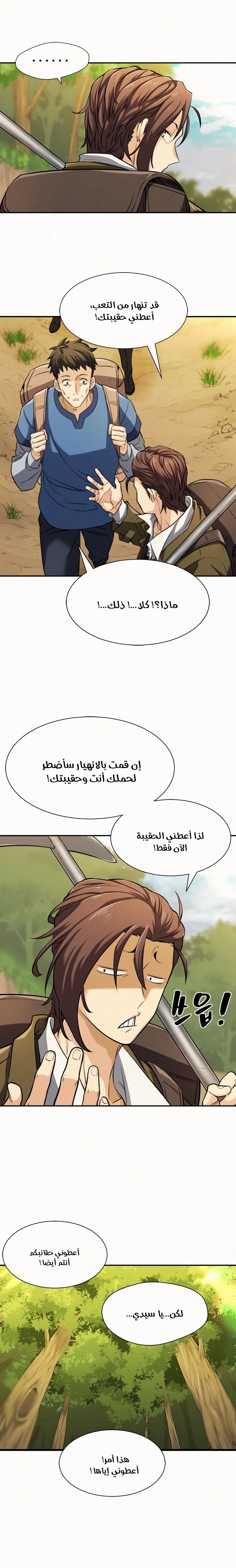 صفحة 3 — The World's Best Engineer الفصل 17