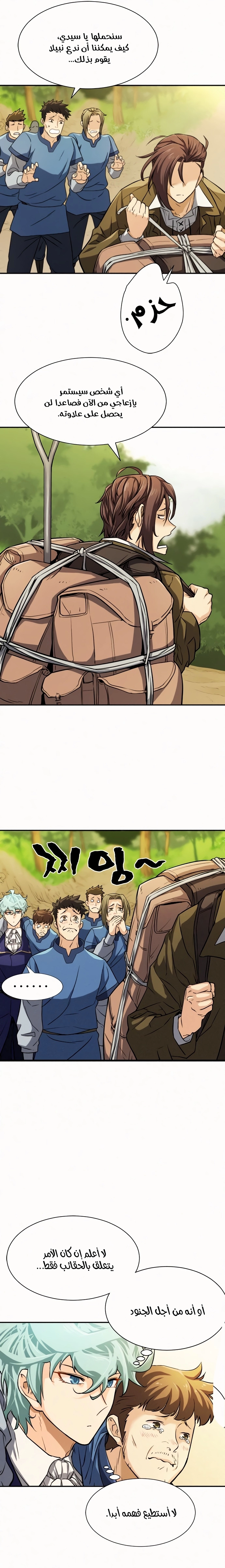 صفحة 4 — The World's Best Engineer الفصل 17