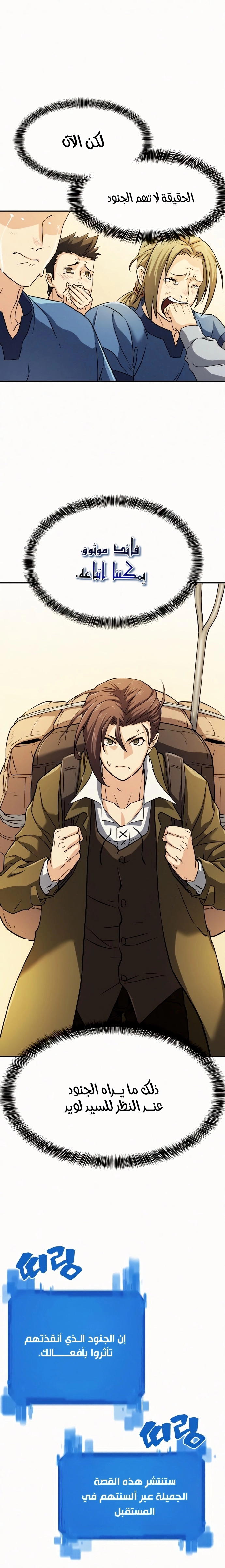 صفحة 5 — The World's Best Engineer الفصل 17