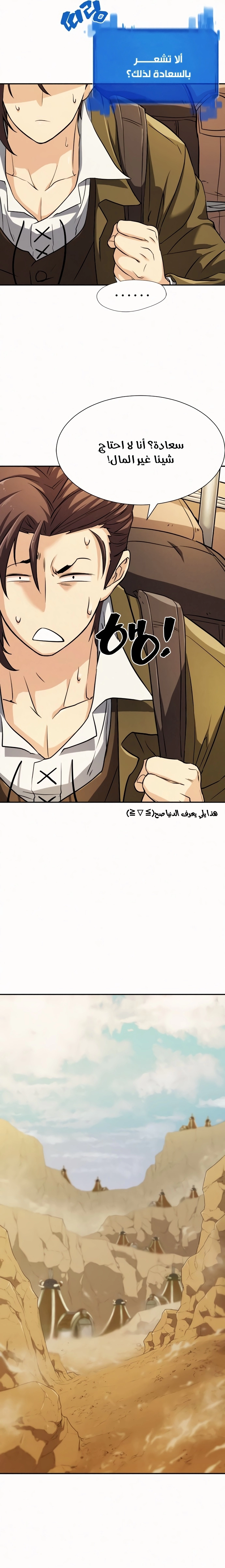 صفحة 6 — The World's Best Engineer الفصل 17