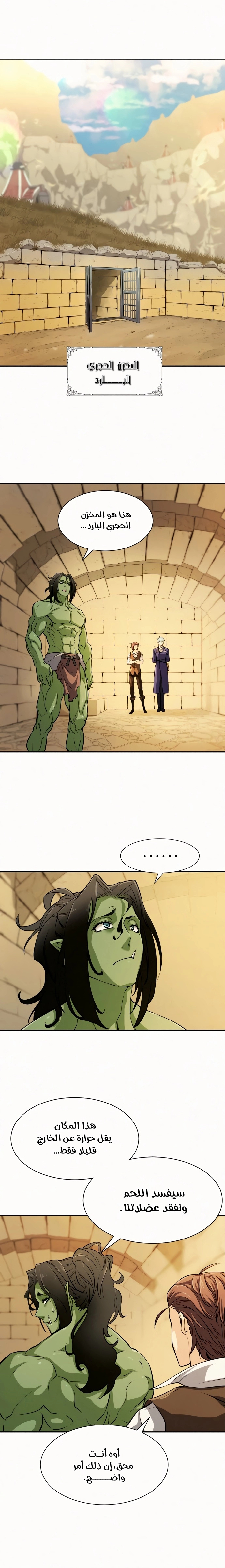 صفحة 7 — The World's Best Engineer الفصل 17