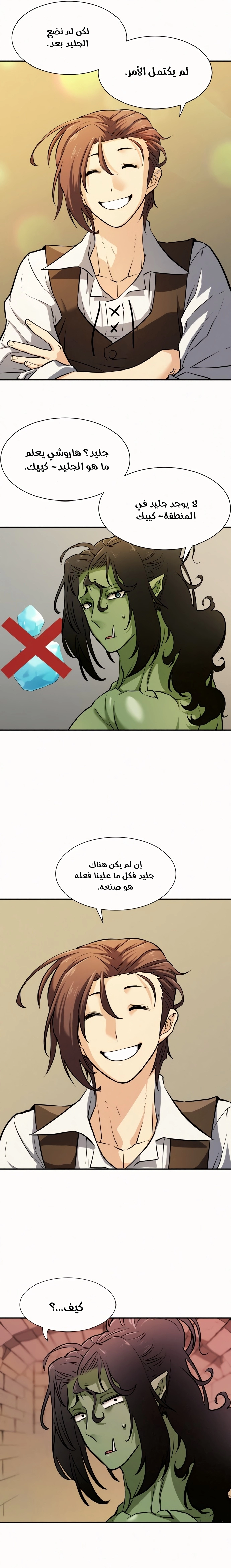 صفحة 8 — The World's Best Engineer الفصل 17