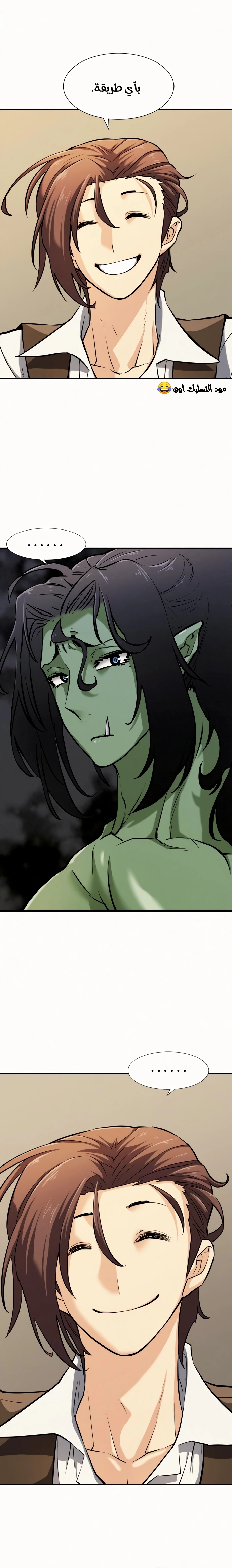 صفحة 9 — The World's Best Engineer الفصل 17