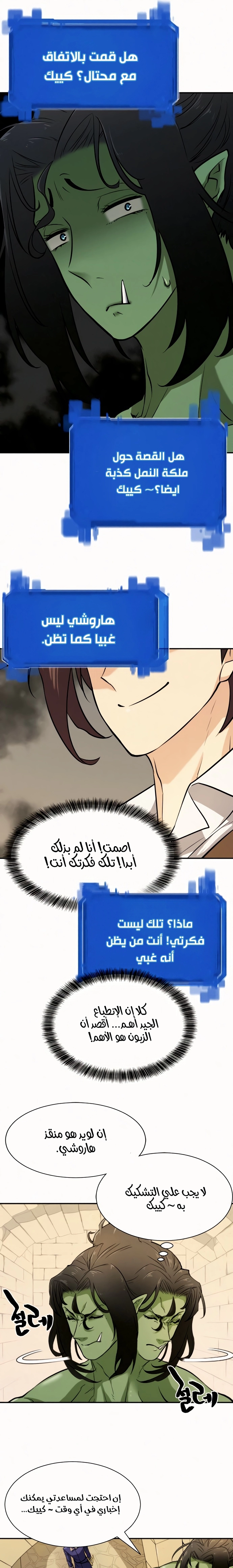 صفحة 10 — The World's Best Engineer الفصل 17