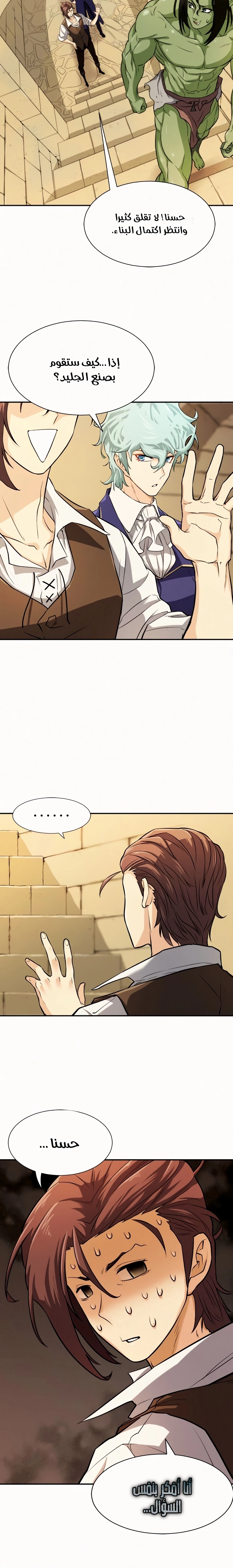 صفحة 11 — The World's Best Engineer الفصل 17