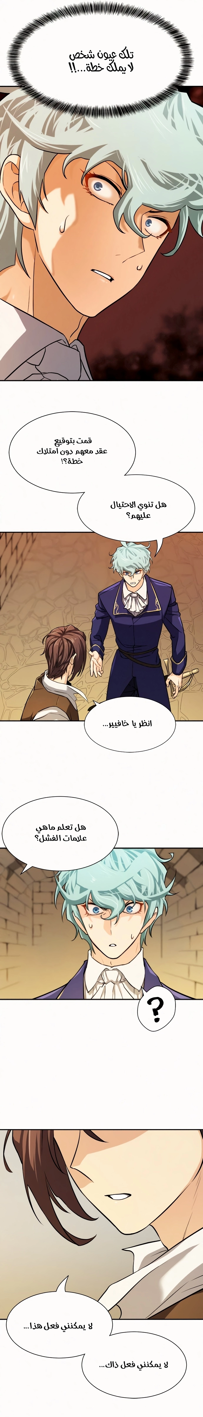 صفحة 12 — The World's Best Engineer الفصل 17