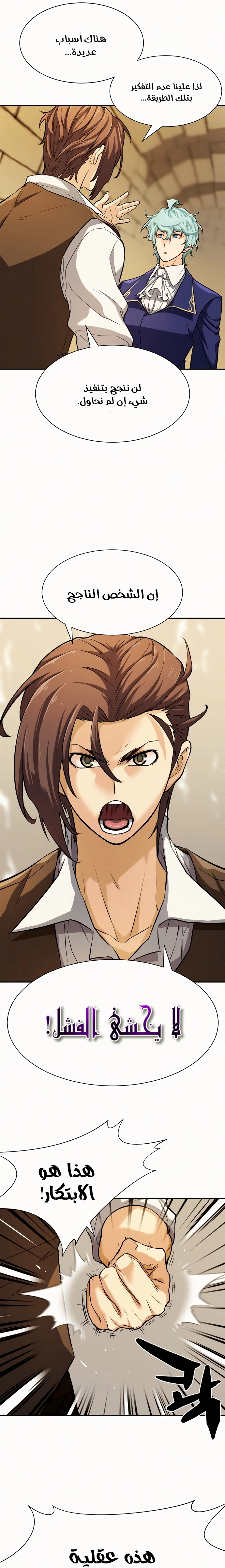 صفحة 13 — The World's Best Engineer الفصل 17