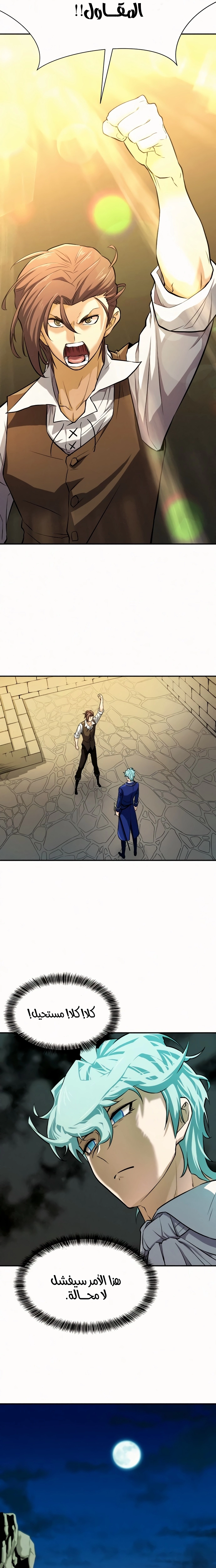 صفحة 14 — The World's Best Engineer الفصل 17