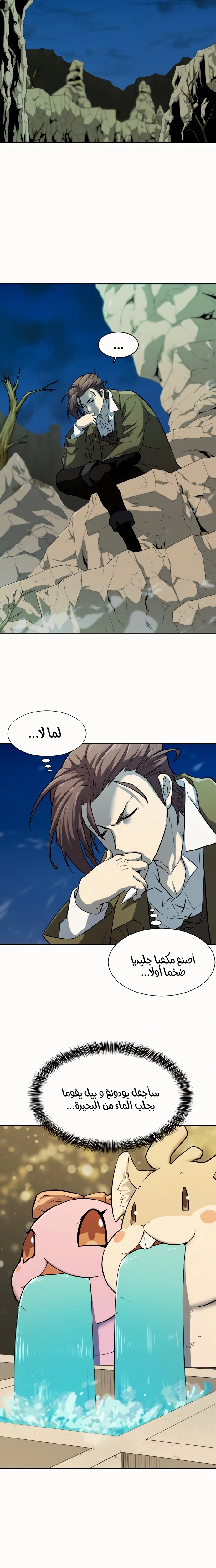 صفحة 15 — The World's Best Engineer الفصل 17