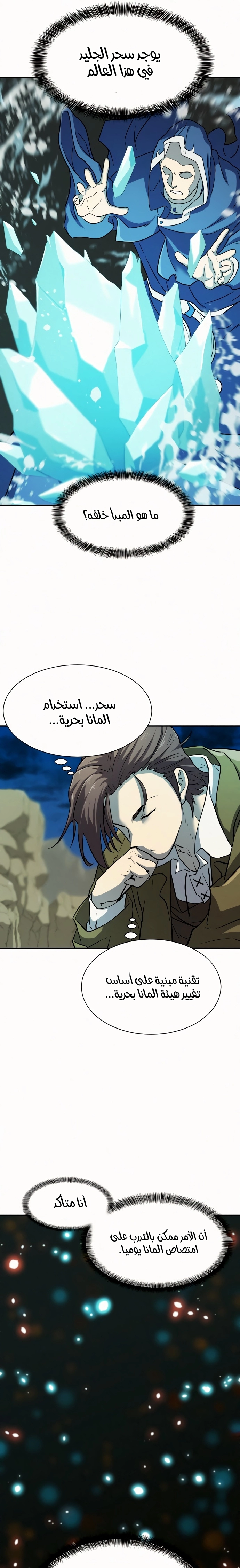 صفحة 16 — The World's Best Engineer الفصل 17