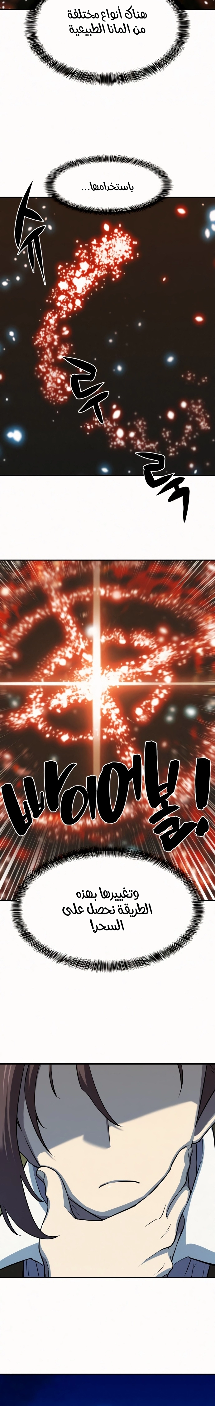 صفحة 17 — The World's Best Engineer الفصل 17