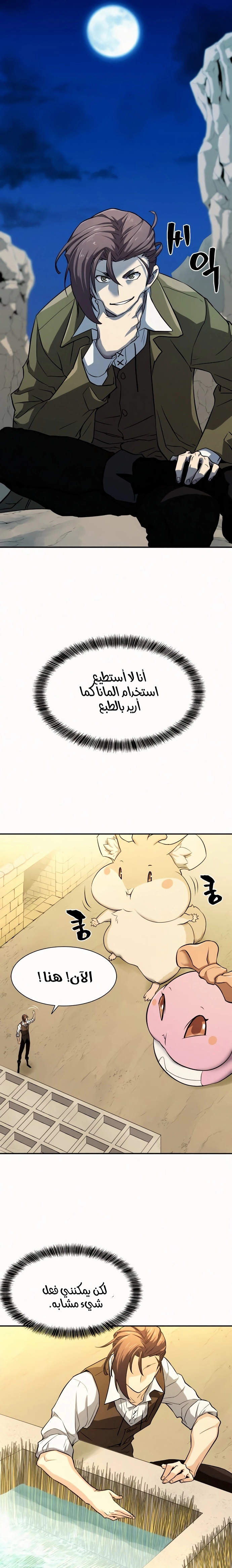 صفحة 18 — The World's Best Engineer الفصل 17