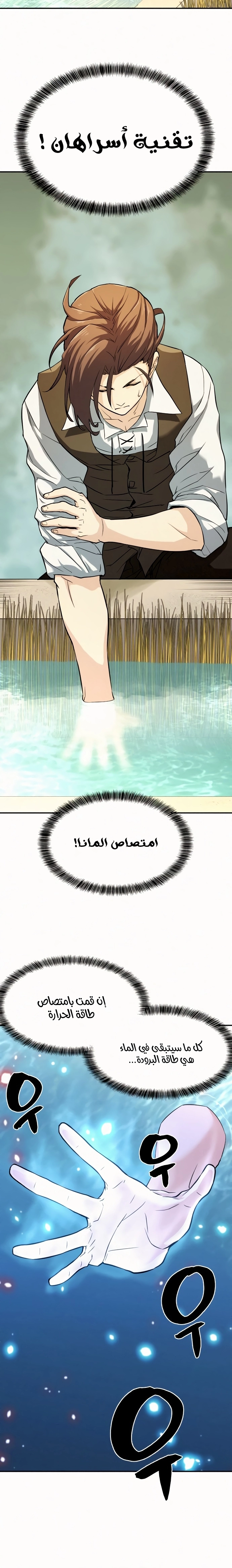 صفحة 19 — The World's Best Engineer الفصل 17