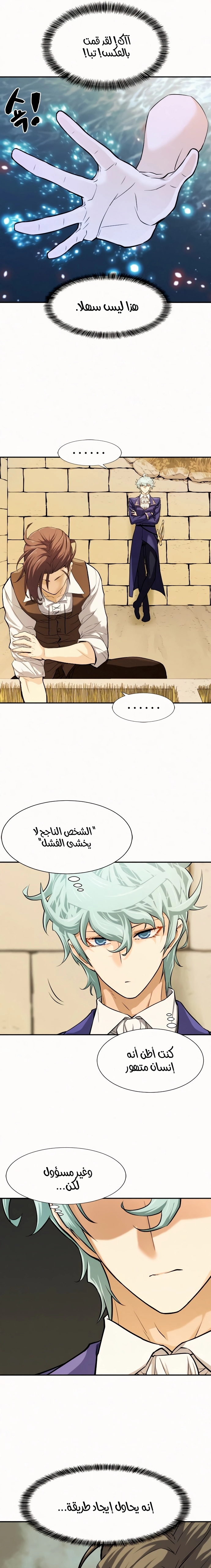 صفحة 20 — The World's Best Engineer الفصل 17