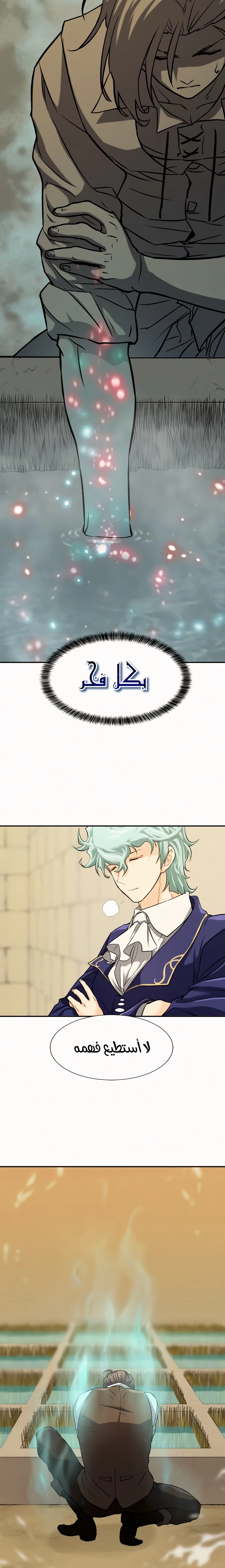 صفحة 21 — The World's Best Engineer الفصل 17