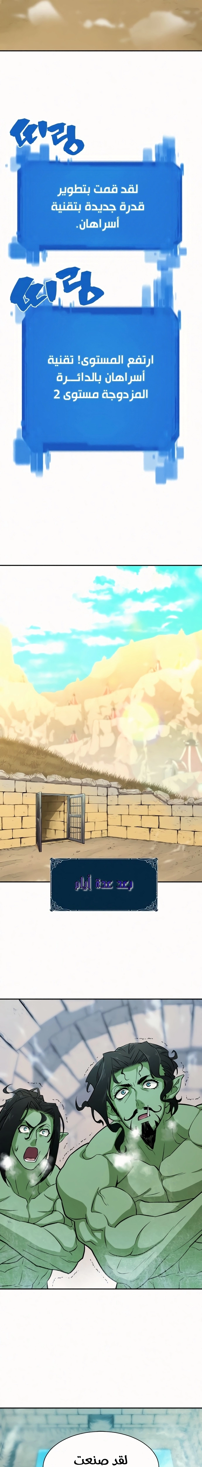 صفحة 22 — The World's Best Engineer الفصل 17