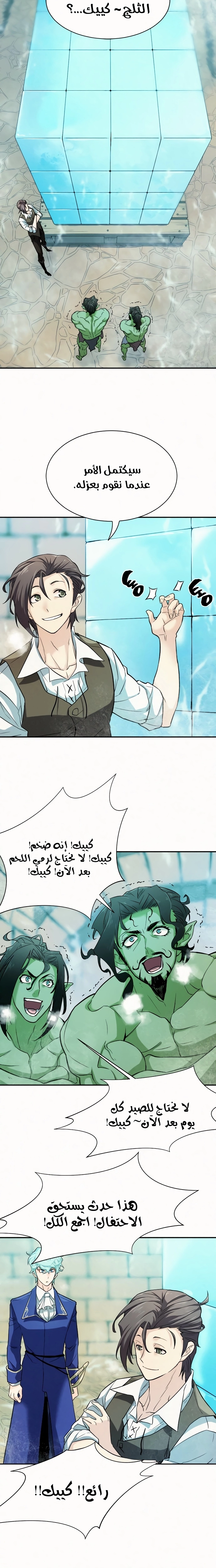 صفحة 23 — The World's Best Engineer الفصل 17