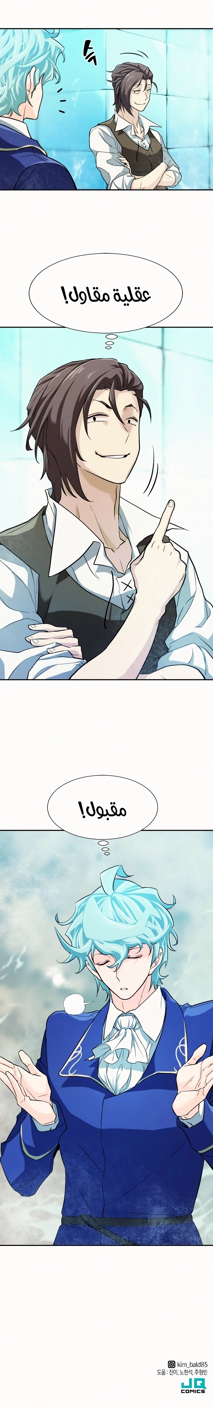 صفحة 24 — The World's Best Engineer الفصل 17